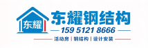 无锡活动板房_打包箱房厂家_东耀钢构